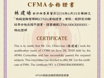 CFMA 認證專業培訓課程