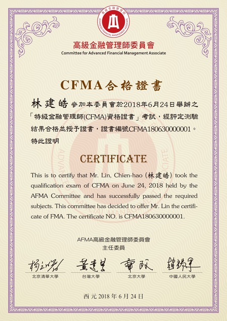 CFMA證書繁體