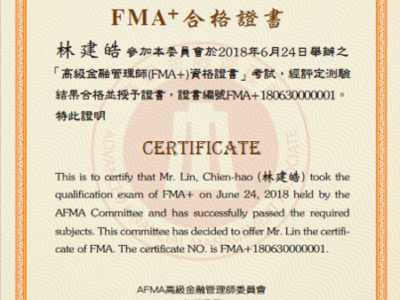 FMA+ 認證專業培訓課程